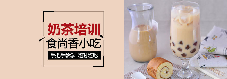 奶茶实操教学现场