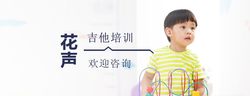 上海吉他培训机构