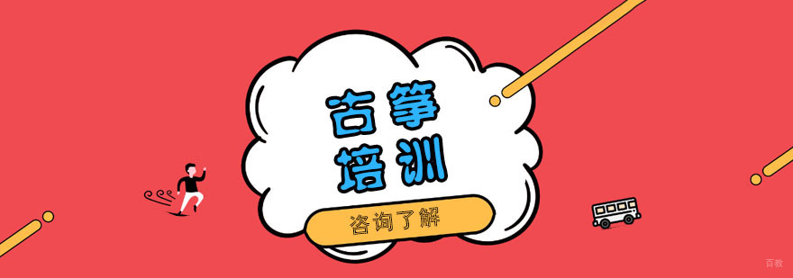 上海古筝培训价格