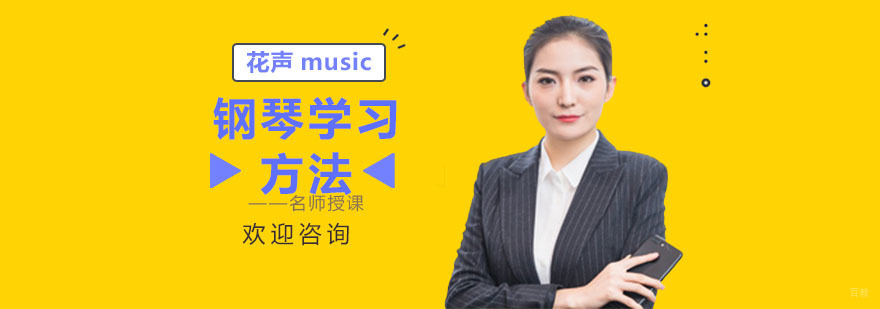 上海钢琴培训中心