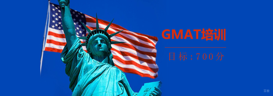 GMAT700分冲刺课程