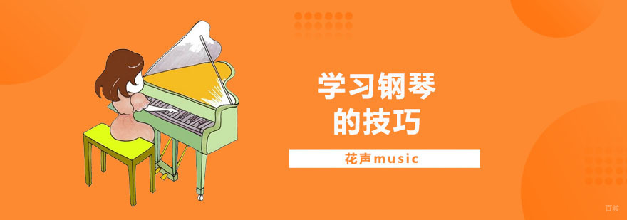 钢琴培训哪家好