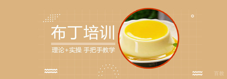 布丁实训课堂