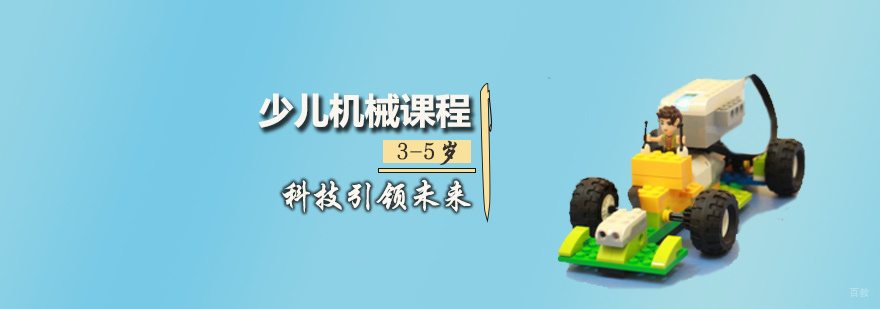 少儿机械课程