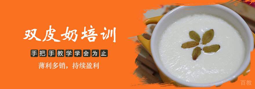 双皮奶制作教学
