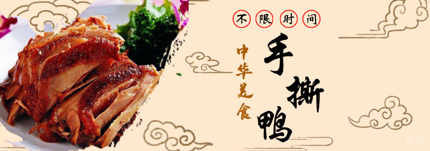 手撕鸭技术实操教学