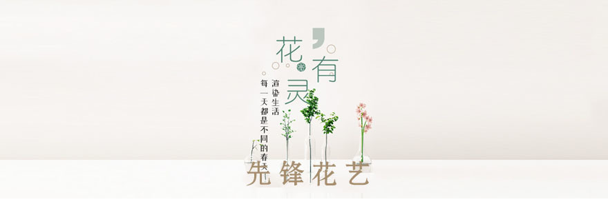 上海花艺培训