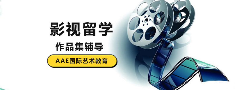 北京影视留学,北京影视专业留学,北京影视作品集培训,北京影视留学作品集辅导