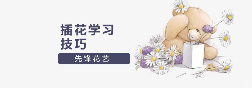 上海插花培训班