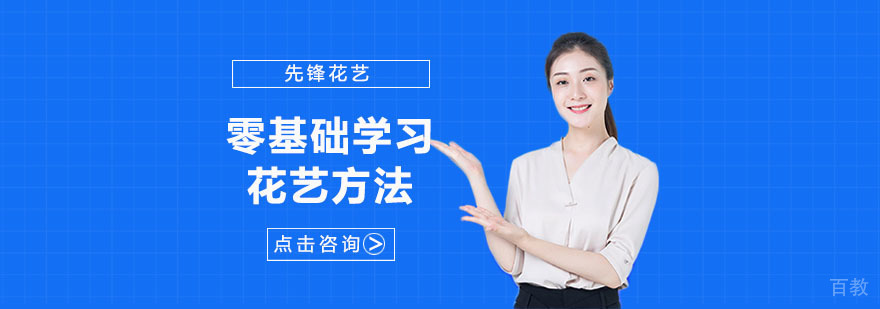 上海花艺培训