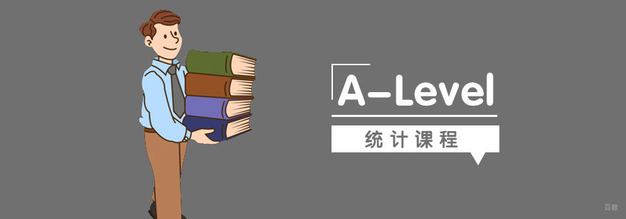 上海alevel统计课程培训