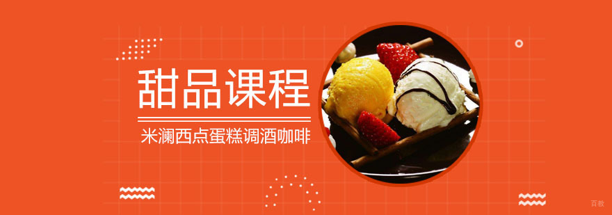 合肥甜品培训