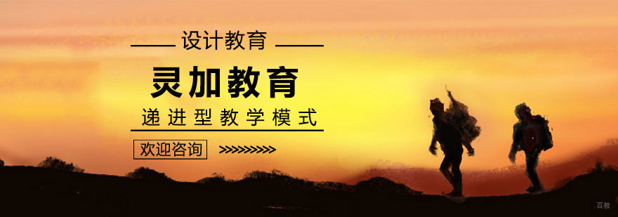 济南灵加教育实景教学