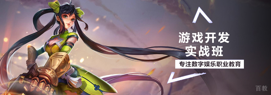 游戏开发实战班