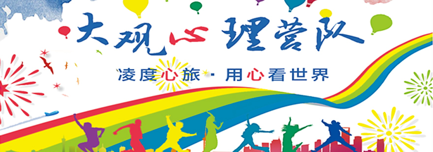 上海凌度心旅介绍