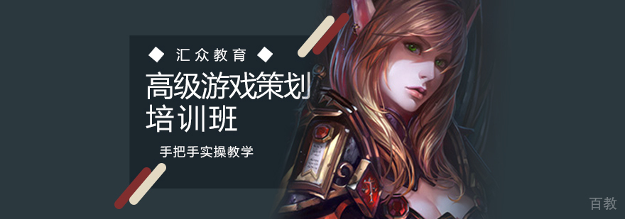 高级游戏策划培训