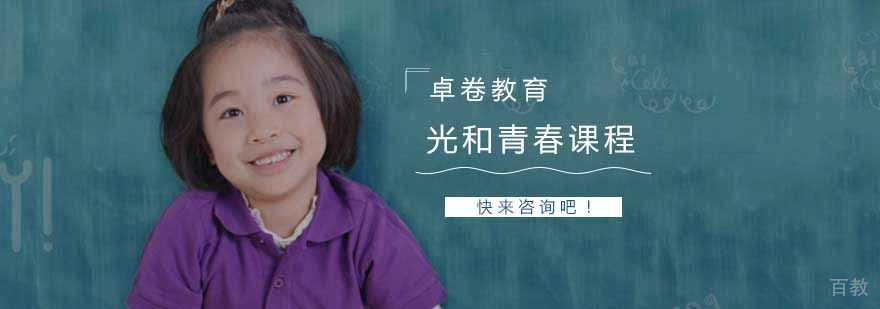 光和青春课程
