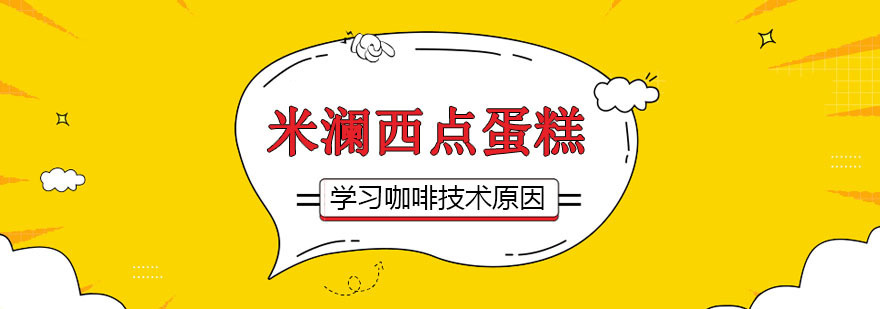 学习咖啡技术的原因