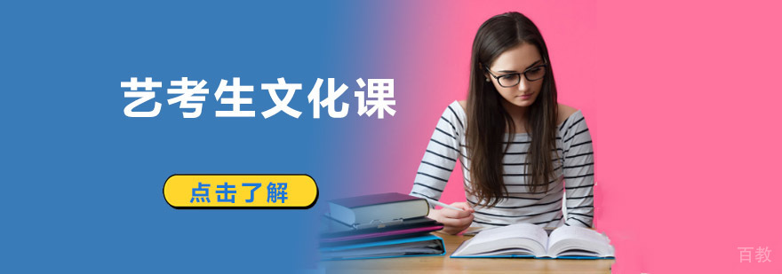 成都艺考生文化课辅导班