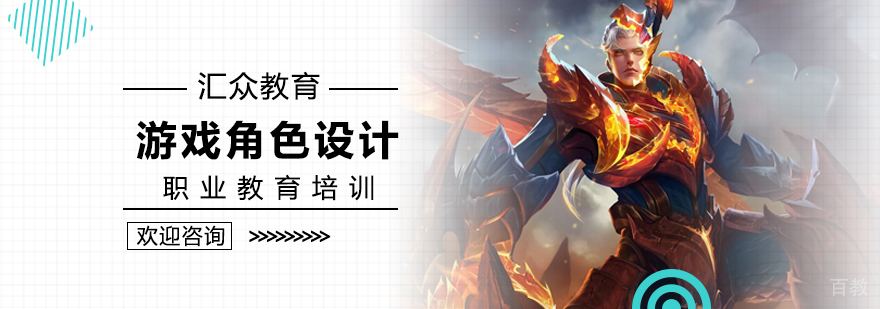 游戏角色设计培训