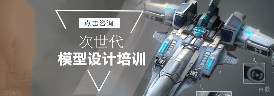 次世代模型设计培训