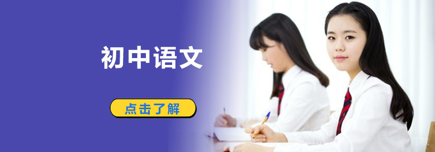 成都初中语文培训班-初中语文辅导-戴氏教育培训机构