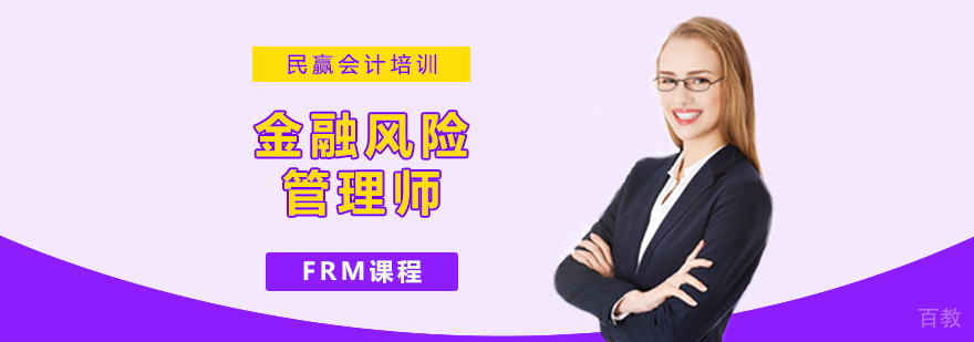 FRM课程体系
