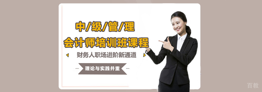中级管理会计师