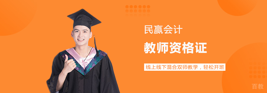 教师资格证课程