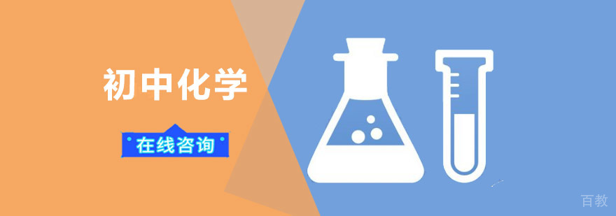 成都初中化学培训班