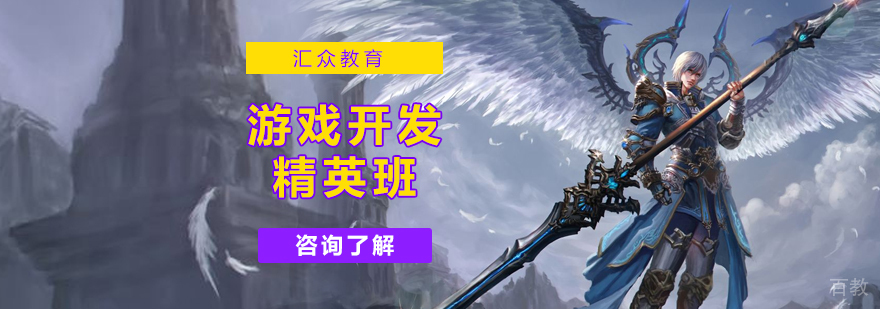 游戏开发精英班