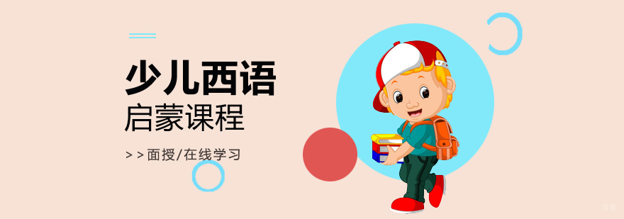 少儿西班牙语课堂互动