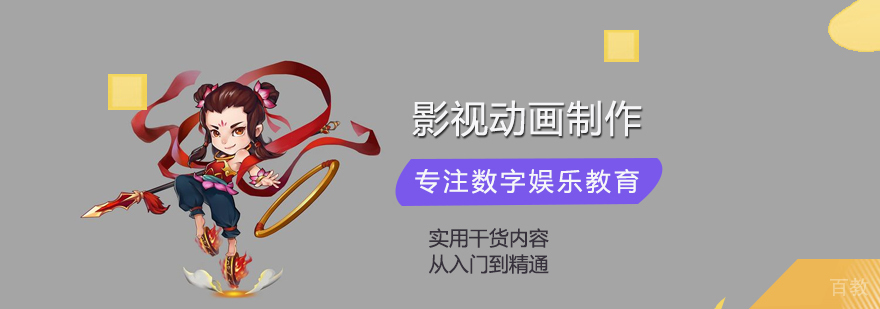 影视动画制作培训