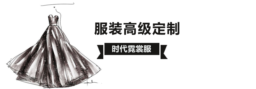 北京高级服装培训,北京高级服装培训学校,北京服装定制培训,北京服装培训