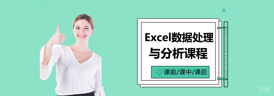 Excel数据处理培训