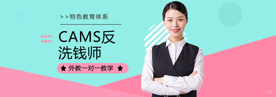 上海反洗钱师培训