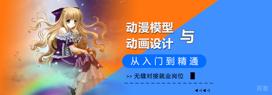 动漫模型与动画设计培训