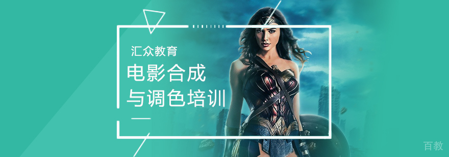 电影合成与调色培训