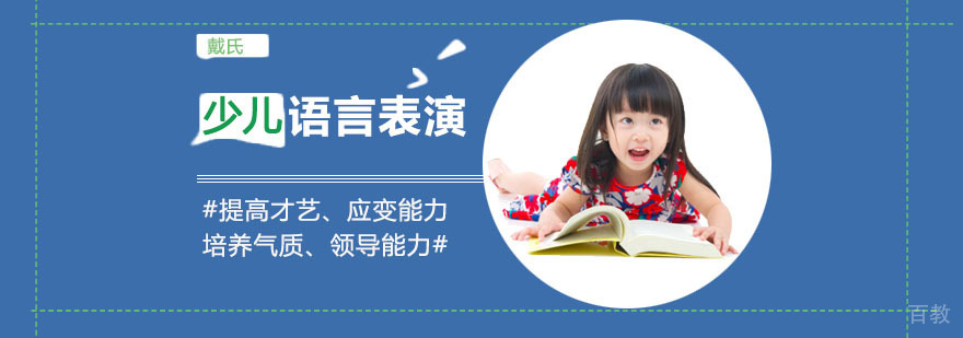 成都少儿语言表演培训
