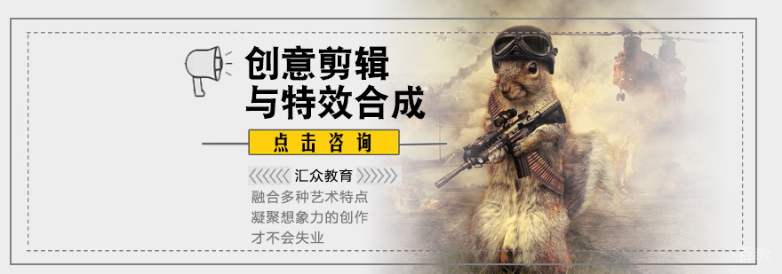 创意剪辑与特效合成设计培训