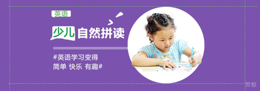 成都少儿英语自然拼读培训班