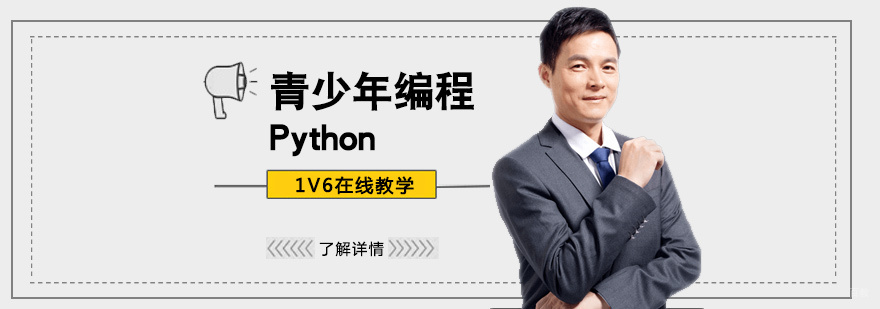 Python编程教学场景