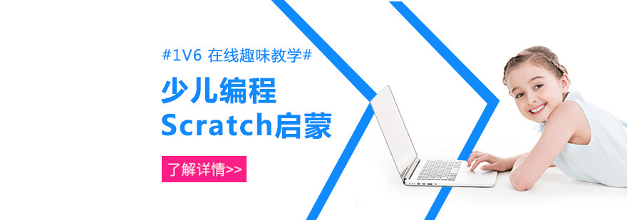 Scratch编程课堂实景