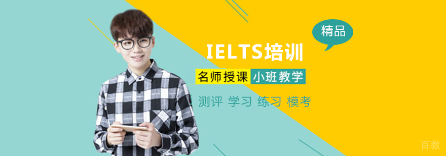 IELTS课程体系