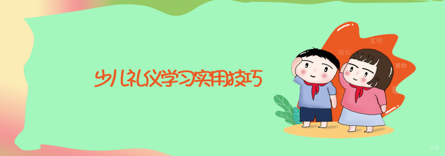 少儿礼仪培训机构