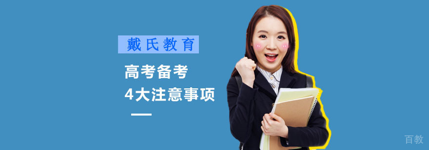 成都高考备考4大注意事项