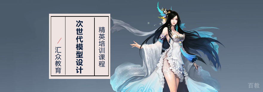 成都游戏次世代模型设计精英培训课程-学习次世代模型设计培训 成都游戏次世代模型设计精英培训课程
