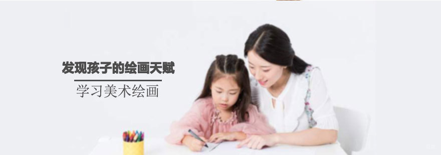 儿童艺术培养课程特色