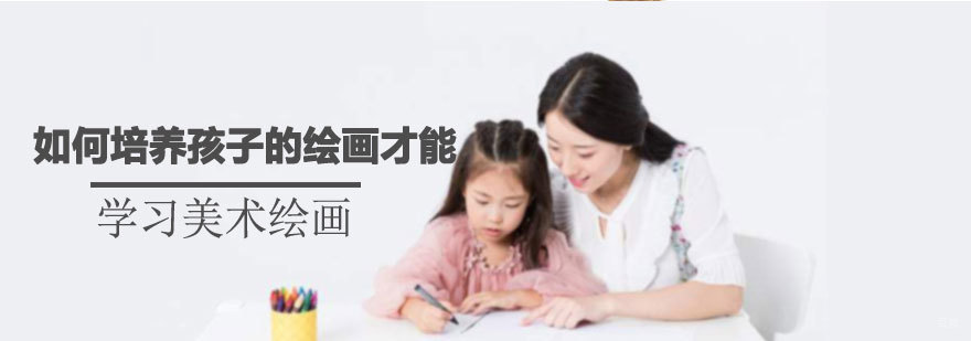 济南专业少儿美术指导