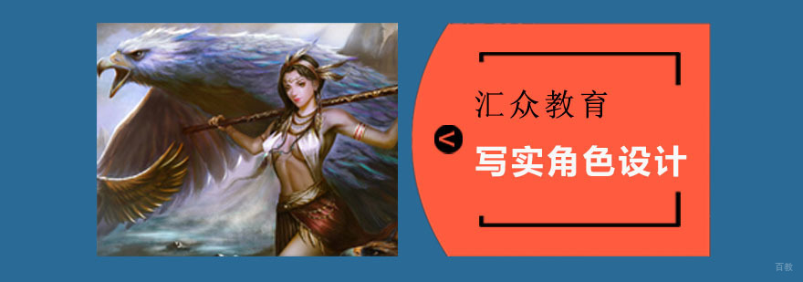 成都游戏写实角色设计培训班